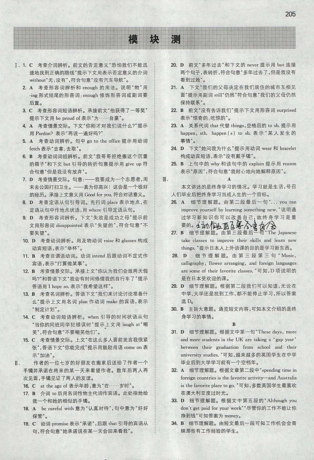 2018年一本初中英語九年級下冊外研版 參考答案第32頁