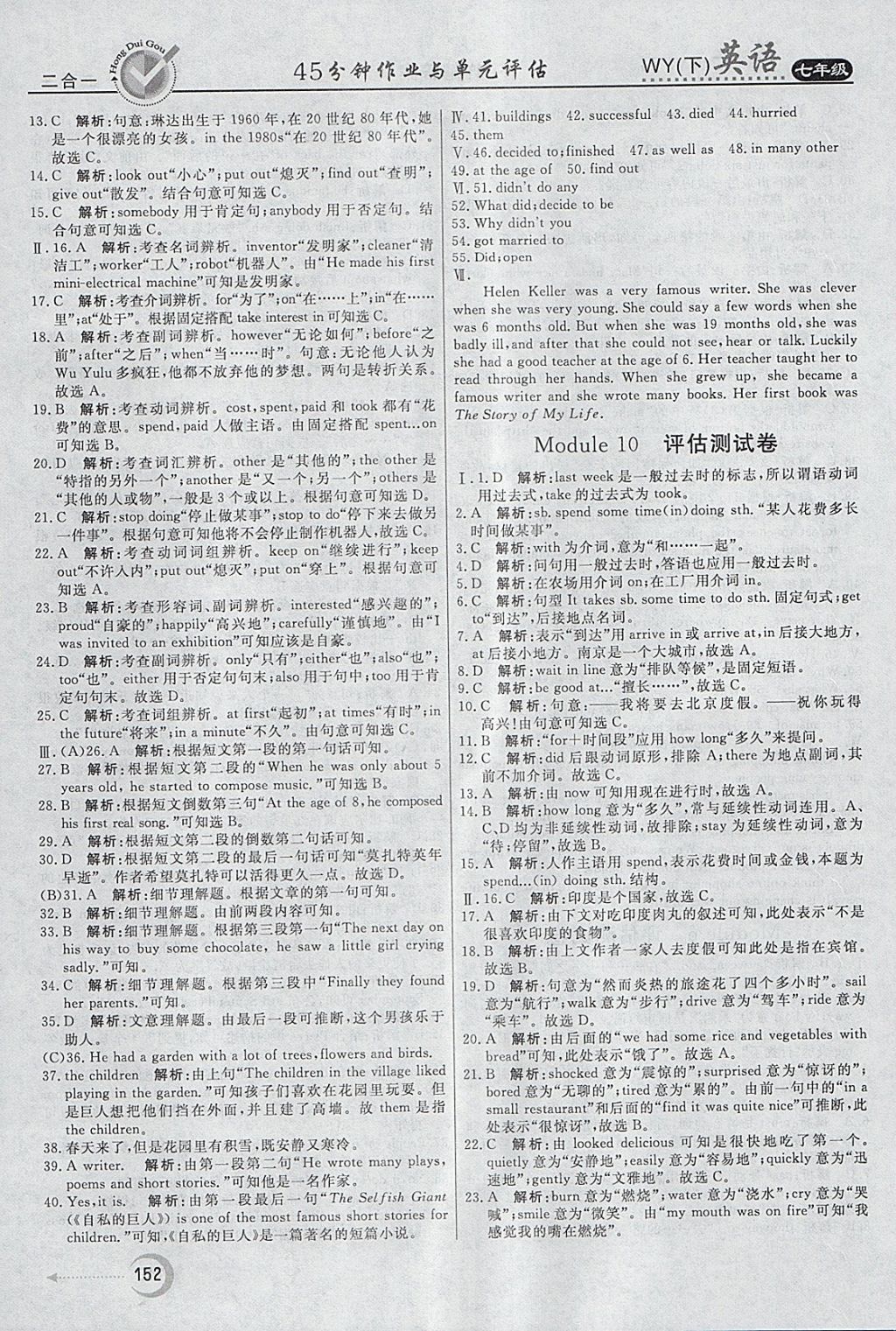 2018年紅對勾45分鐘作業(yè)與單元評估七年級英語下冊外研版 參考答案第24頁