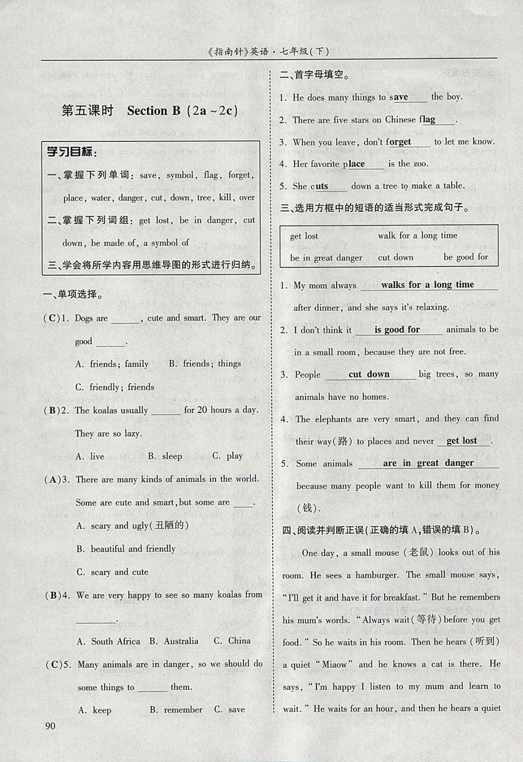 2018年指南针高分必备七年级英语下册人教版 参考答案第65页