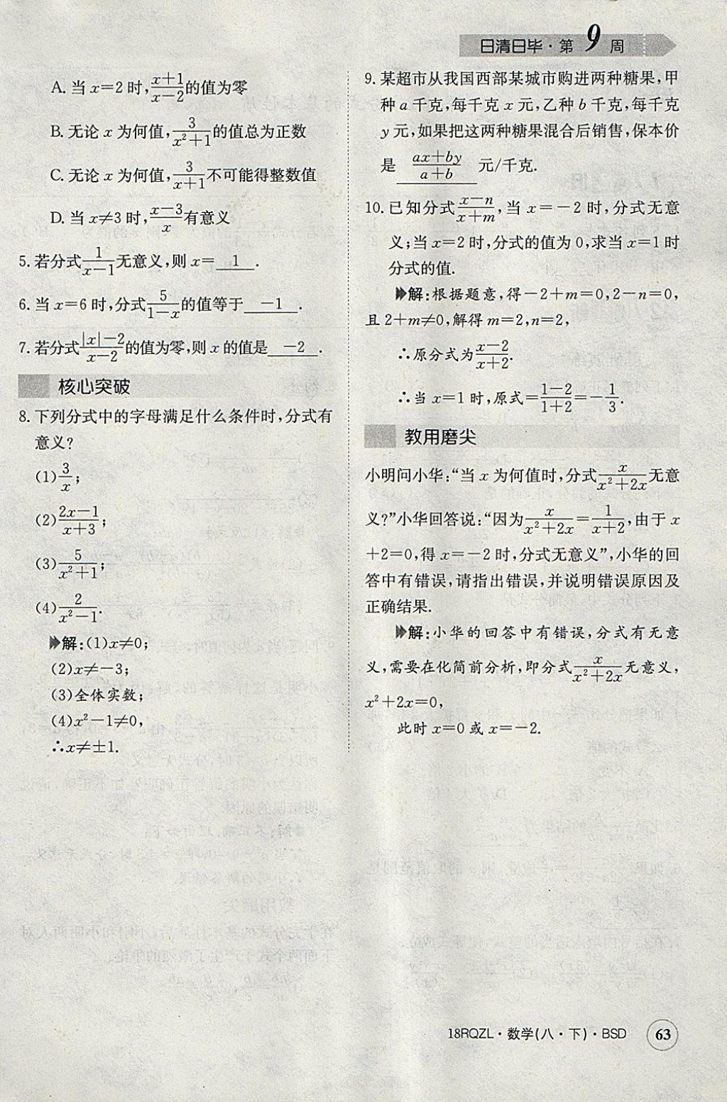 2018年日清周練限時提升卷八年級數(shù)學(xué)下冊北師大版 參考答案第84頁