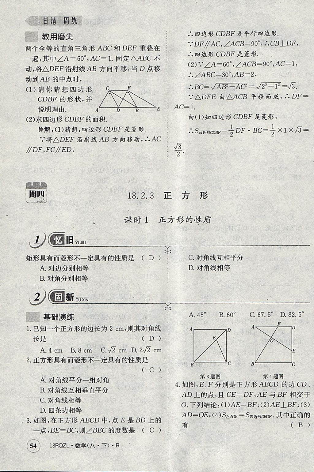 2018年日清周練限時(shí)提升卷八年級(jí)數(shù)學(xué)下冊(cè)人教版 參考答案第128頁