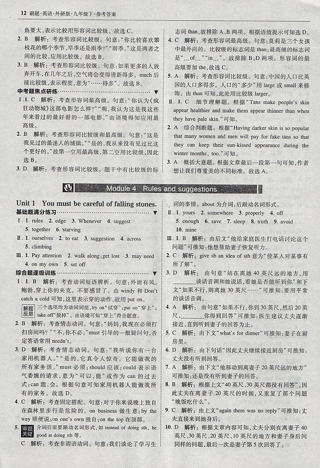 2018年北大綠卡刷題九年級(jí)英語(yǔ)下冊(cè)外研版 參考答案第11頁(yè)