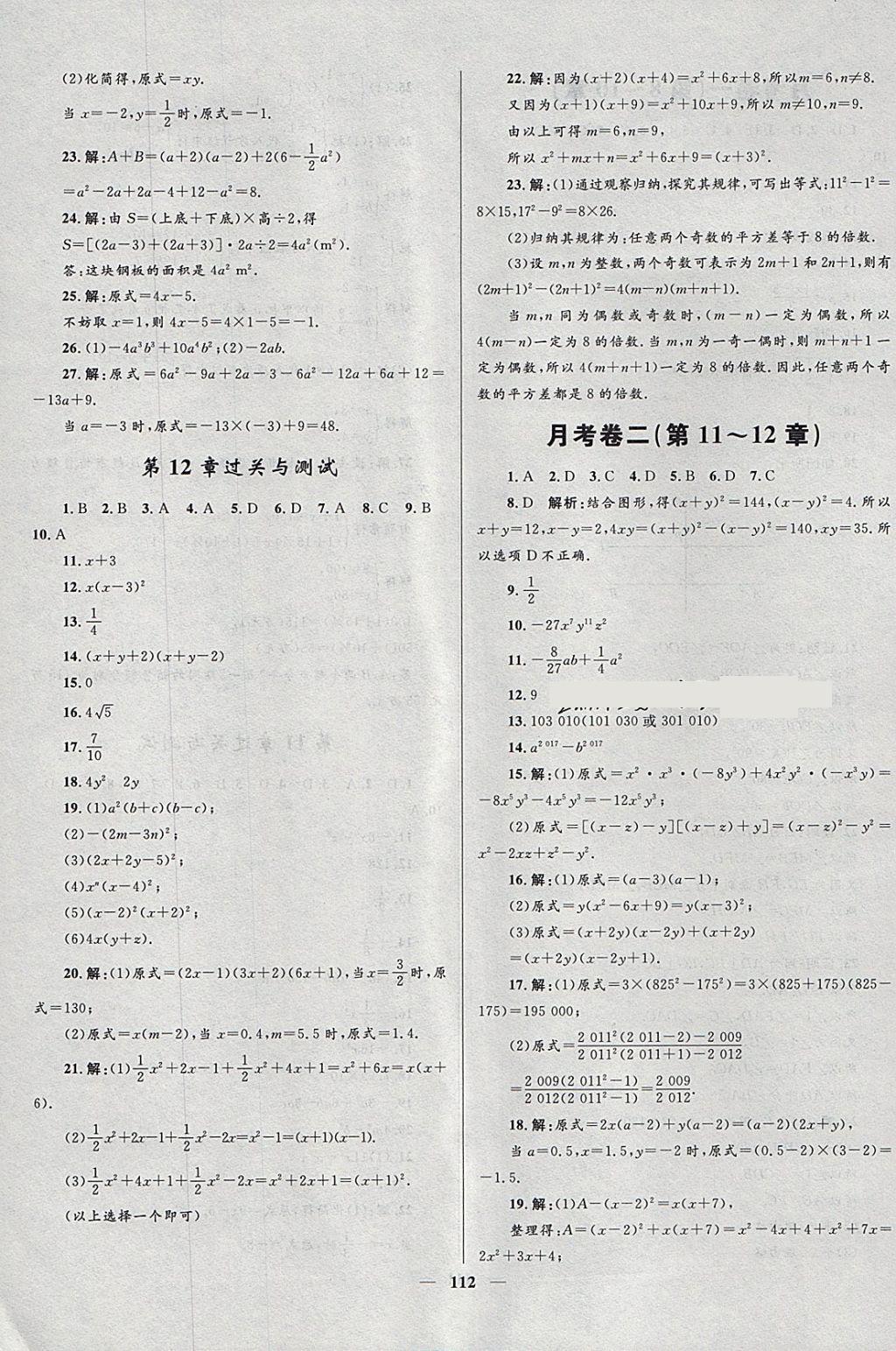 2018年奪冠百分百新導(dǎo)學(xué)課時(shí)練七年級(jí)數(shù)學(xué)下冊(cè)青島版 參考答案第20頁(yè)