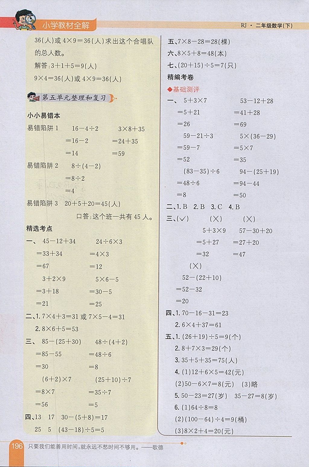 2018年小学教材全解二年级数学下册人教版 参考答案第8页