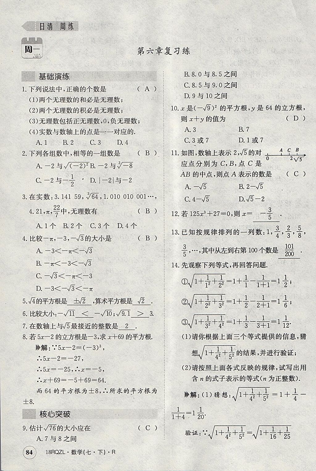 2018年日清周練限時(shí)提升卷七年級數(shù)學(xué)下冊人教版 參考答案第121頁