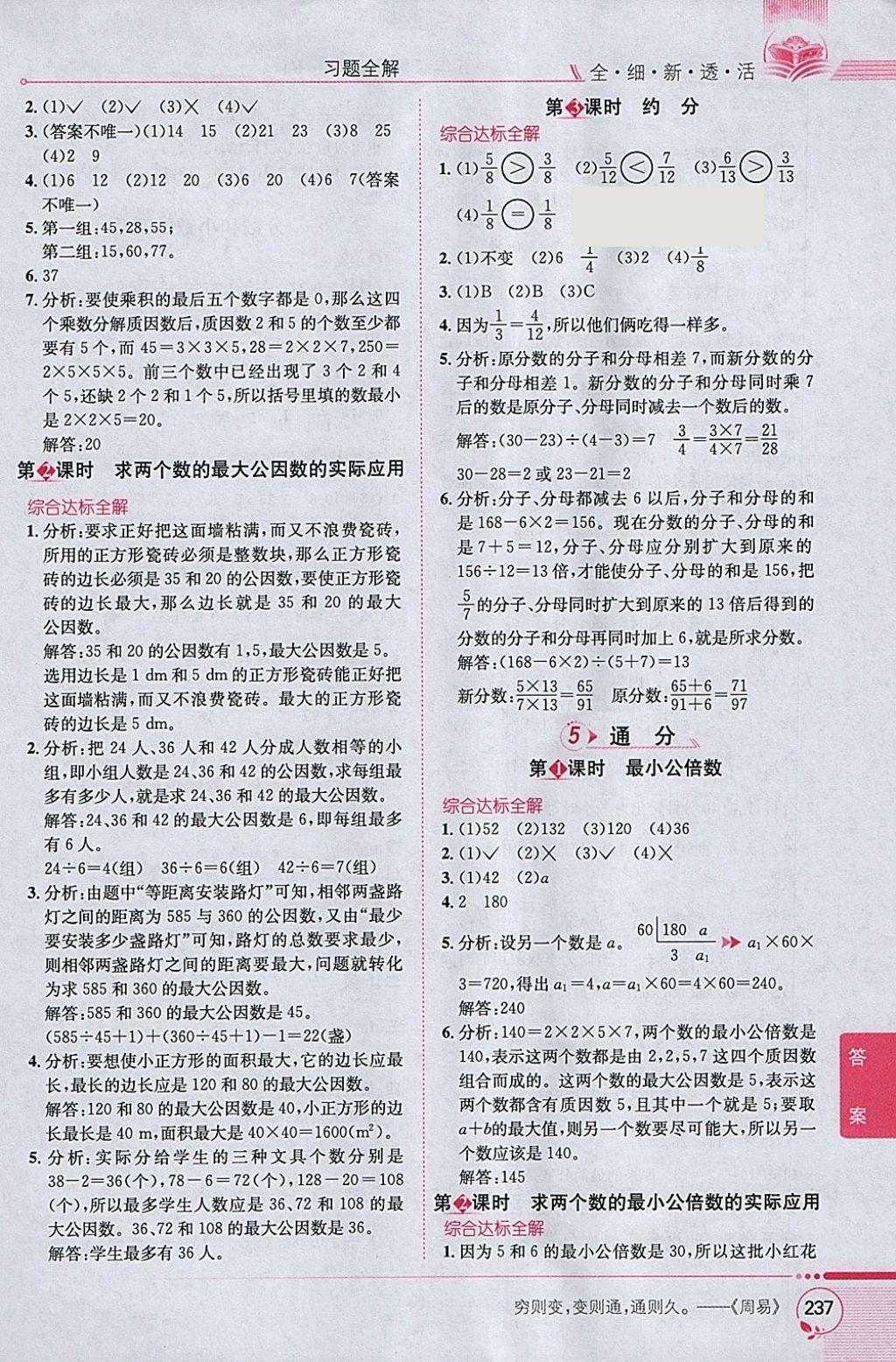 2018年小學(xué)教材全解五年級數(shù)學(xué)下冊人教版 參考答案第7頁