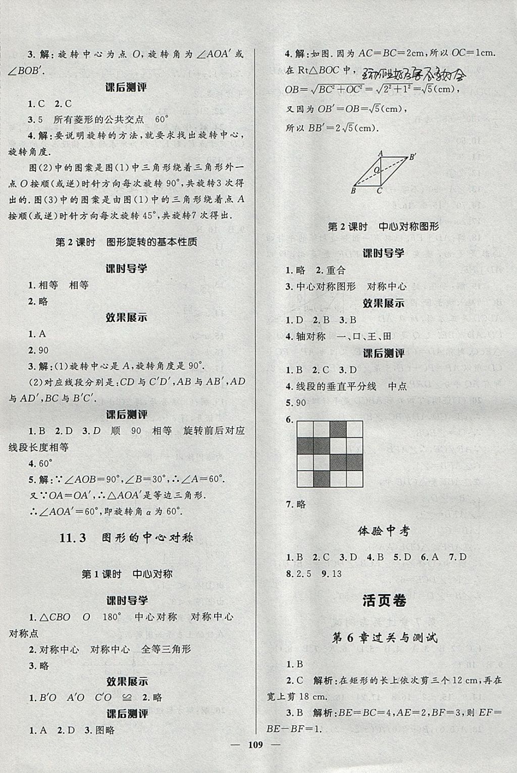 2018年奪冠百分百新導(dǎo)學(xué)課時練八年級數(shù)學(xué)下冊青島版 參考答案第19頁