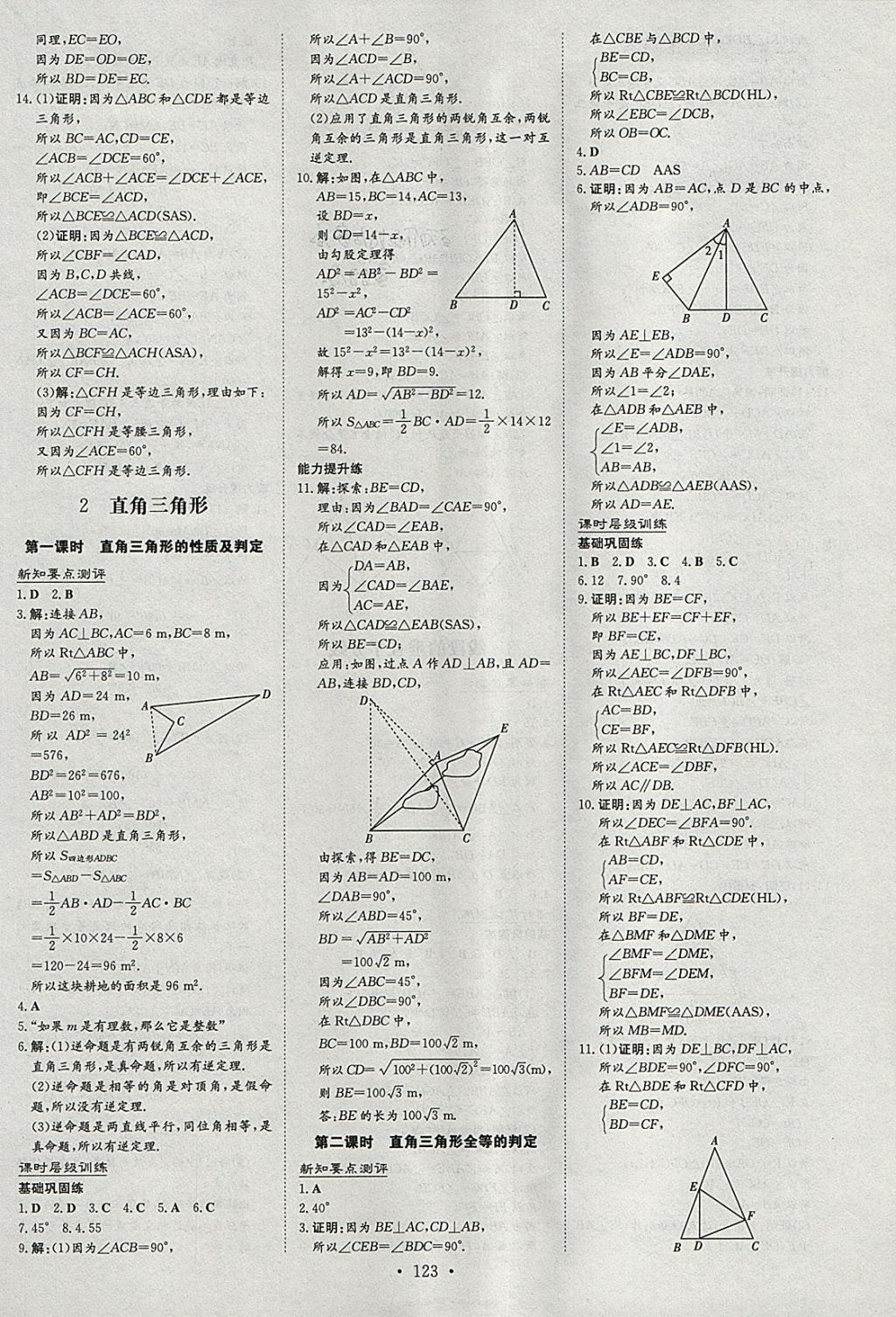 2018年練案課時作業(yè)本八年級數(shù)學下冊北師大版 參考答案第3頁