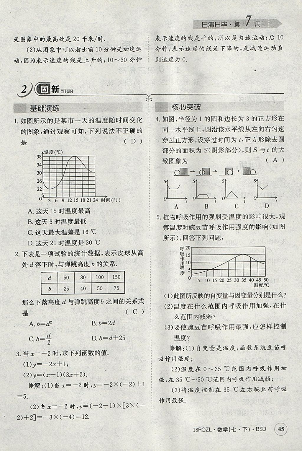 2018年日清周练限时提升卷七年级数学下册北师大版 参考答案第62页