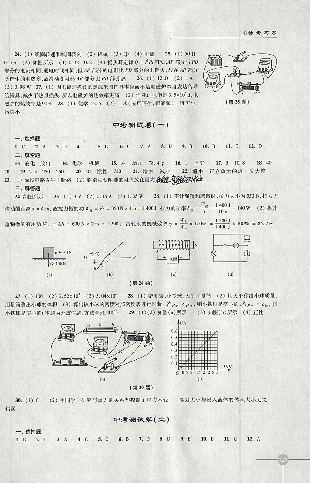 2018年课课练初中物理九年级下册苏科版 参考答案第7页