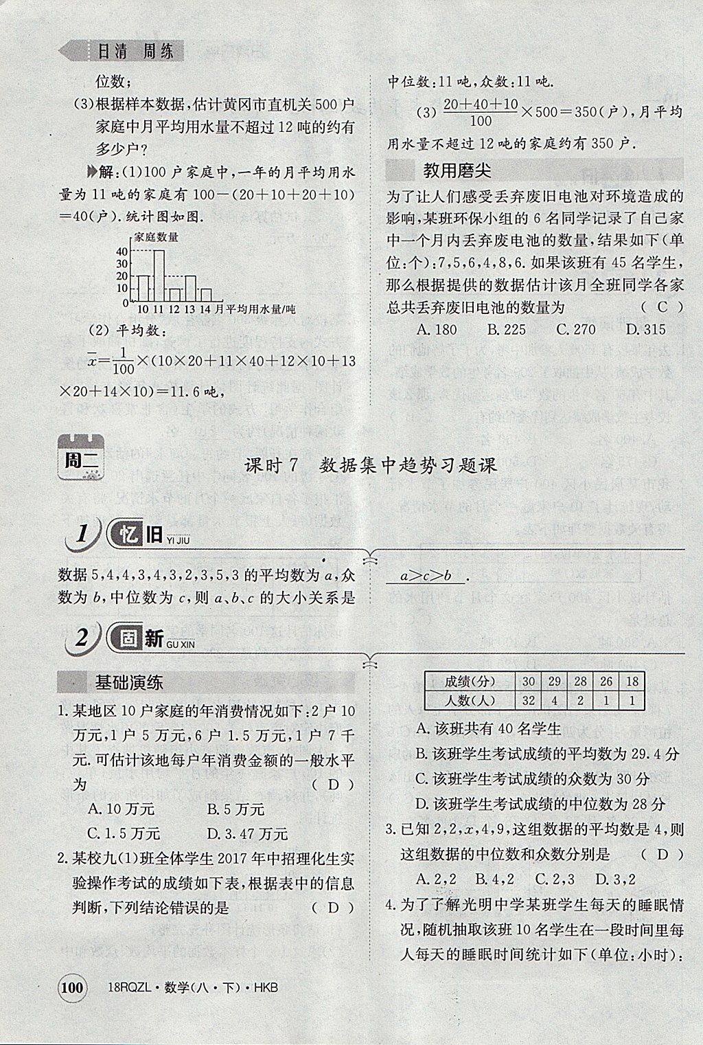 2018年日清周練限時提升卷八年級數(shù)學(xué)下冊滬科版 參考答案第134頁