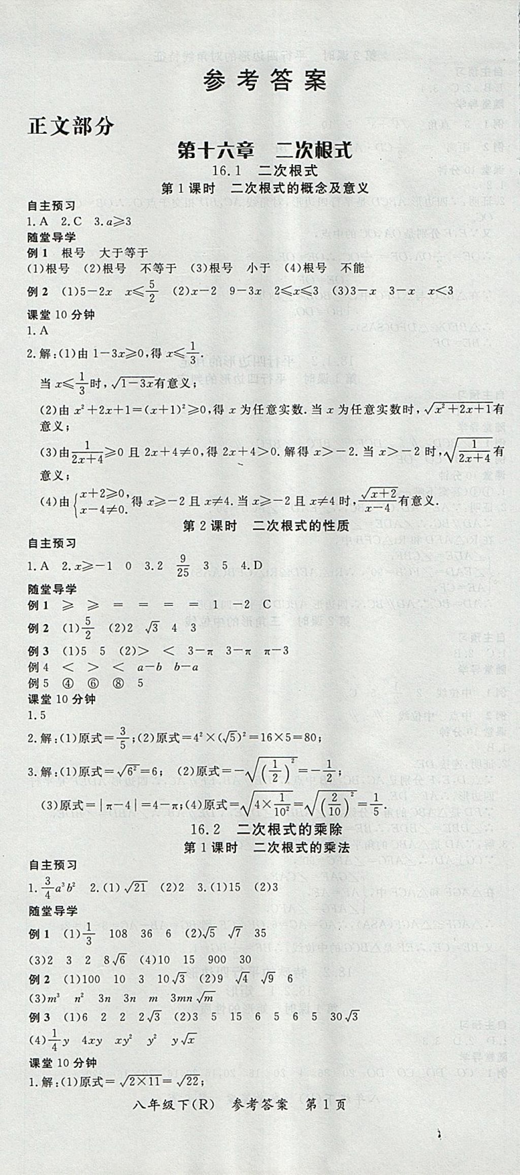 2018年名师三导学练考八年级数学下册人教版 参考答案第1页