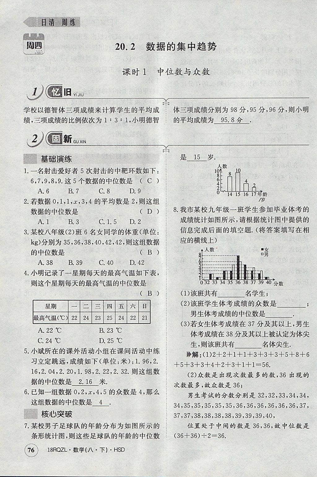 2018年日清周練限時提升卷八年級數(shù)學下冊華師大版 參考答案第107頁