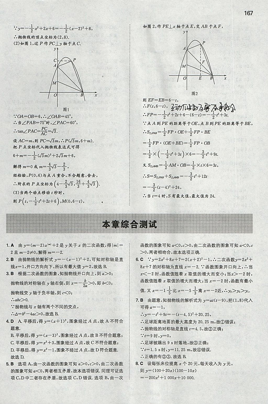 2018年一本初中數(shù)學(xué)九年級下冊北師大版 參考答案第26頁