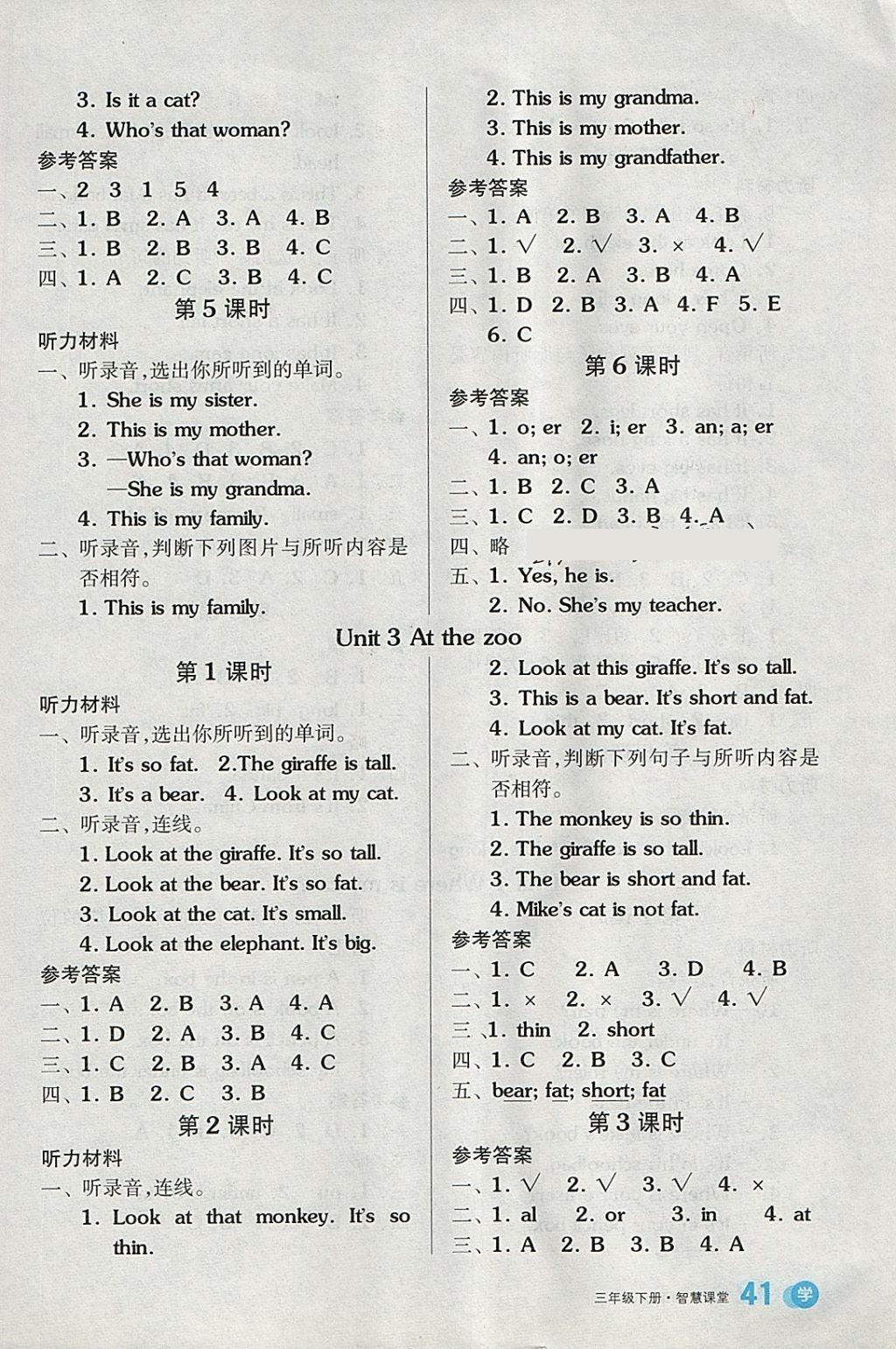 2018年全品學(xué)練考三年級英語下冊人教PEP版三起 參考答案第3頁