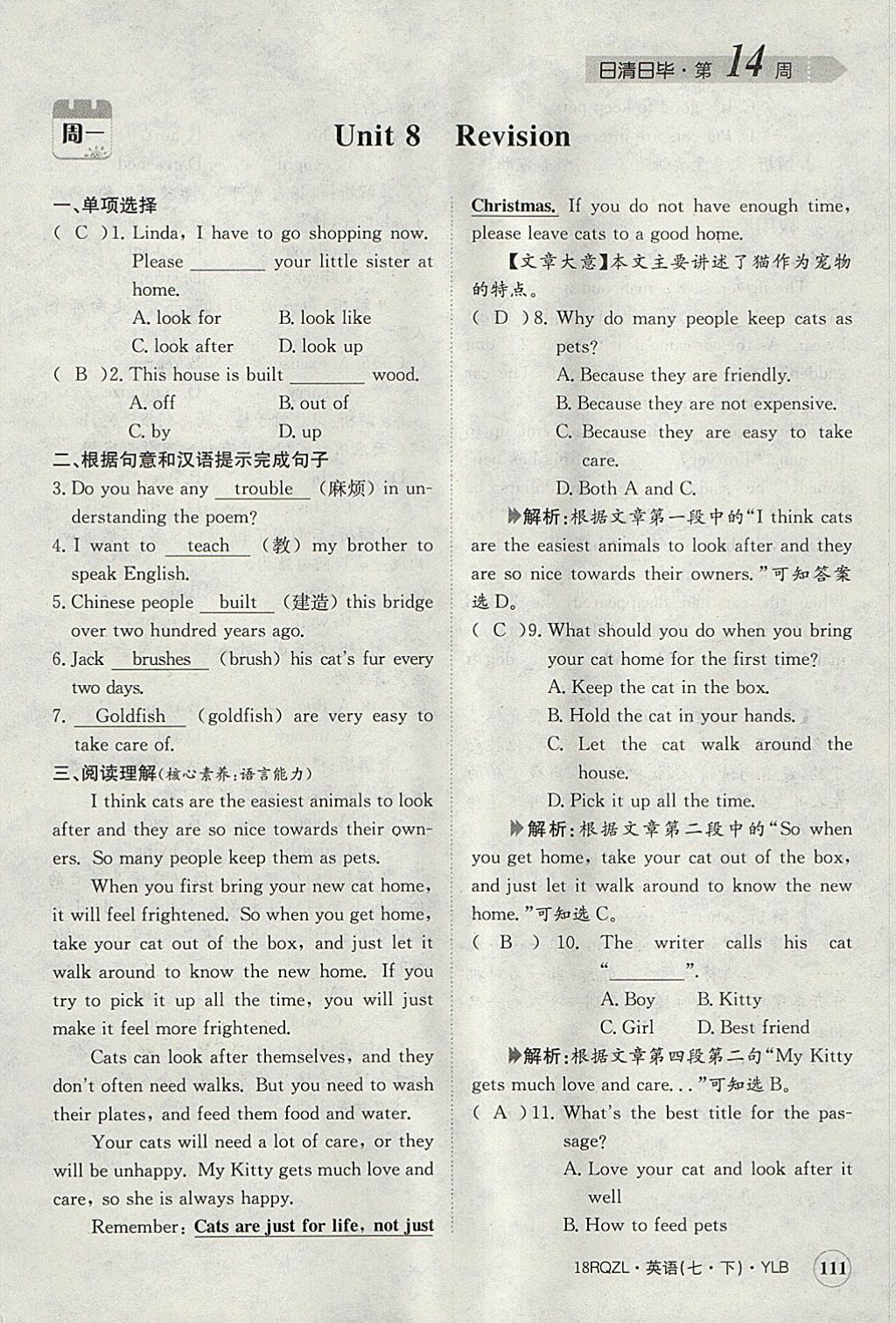 2018年日清周練限時(shí)提升卷七年級(jí)英語(yǔ)下冊(cè)譯林版 參考答案第147頁(yè)