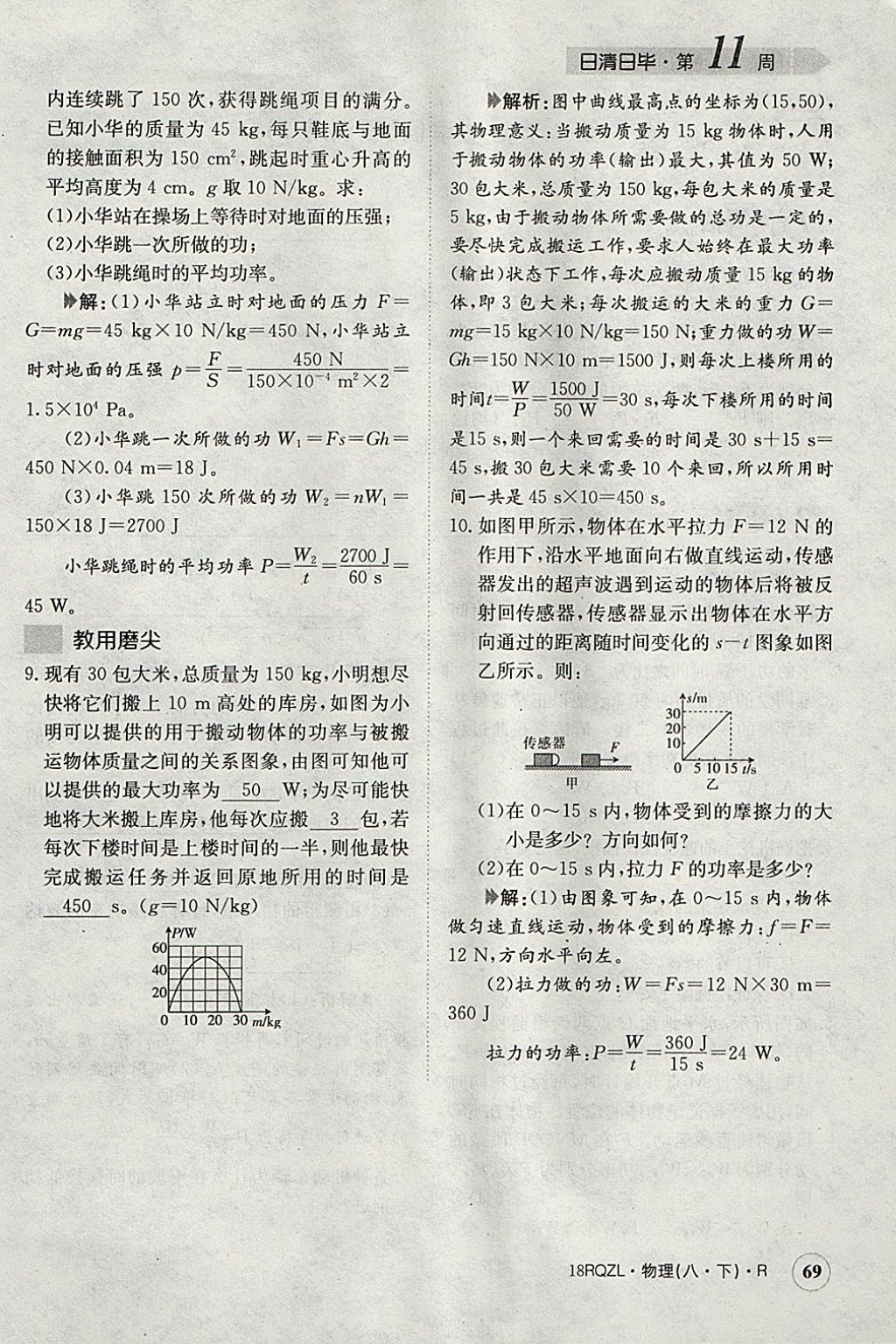 2018年日清周練限時提升卷八年級物理下冊人教版 參考答案第92頁