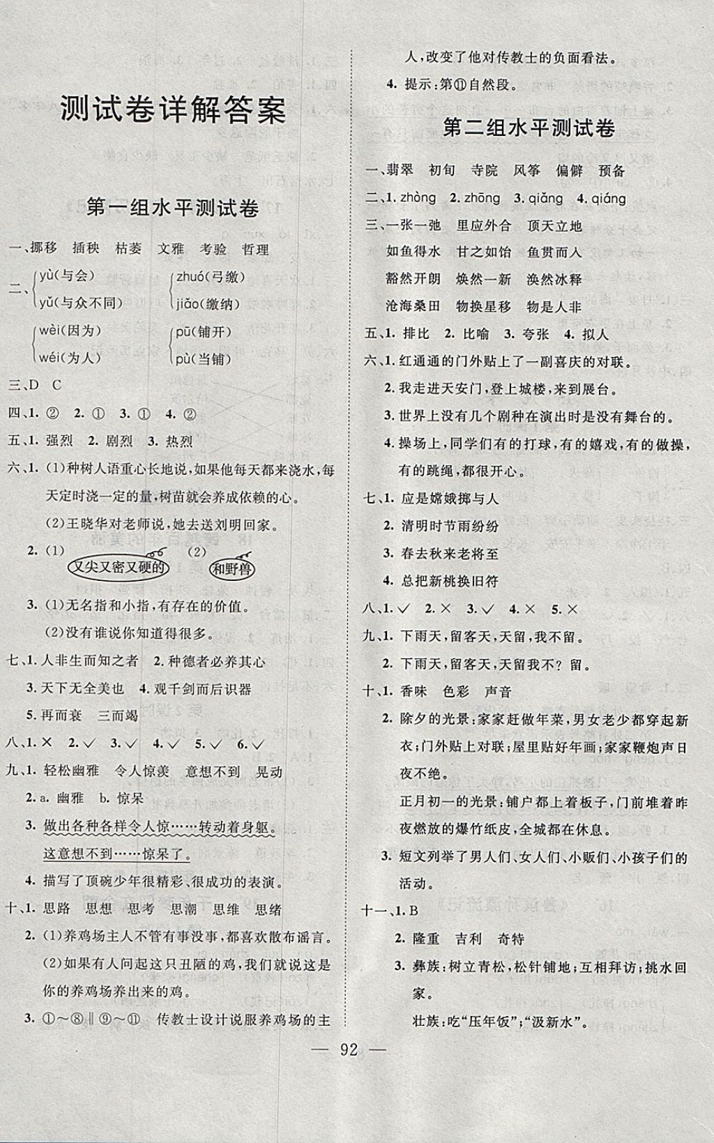 2018年小超人創(chuàng)新課堂六年級語文下冊人教版 參考答案第8頁