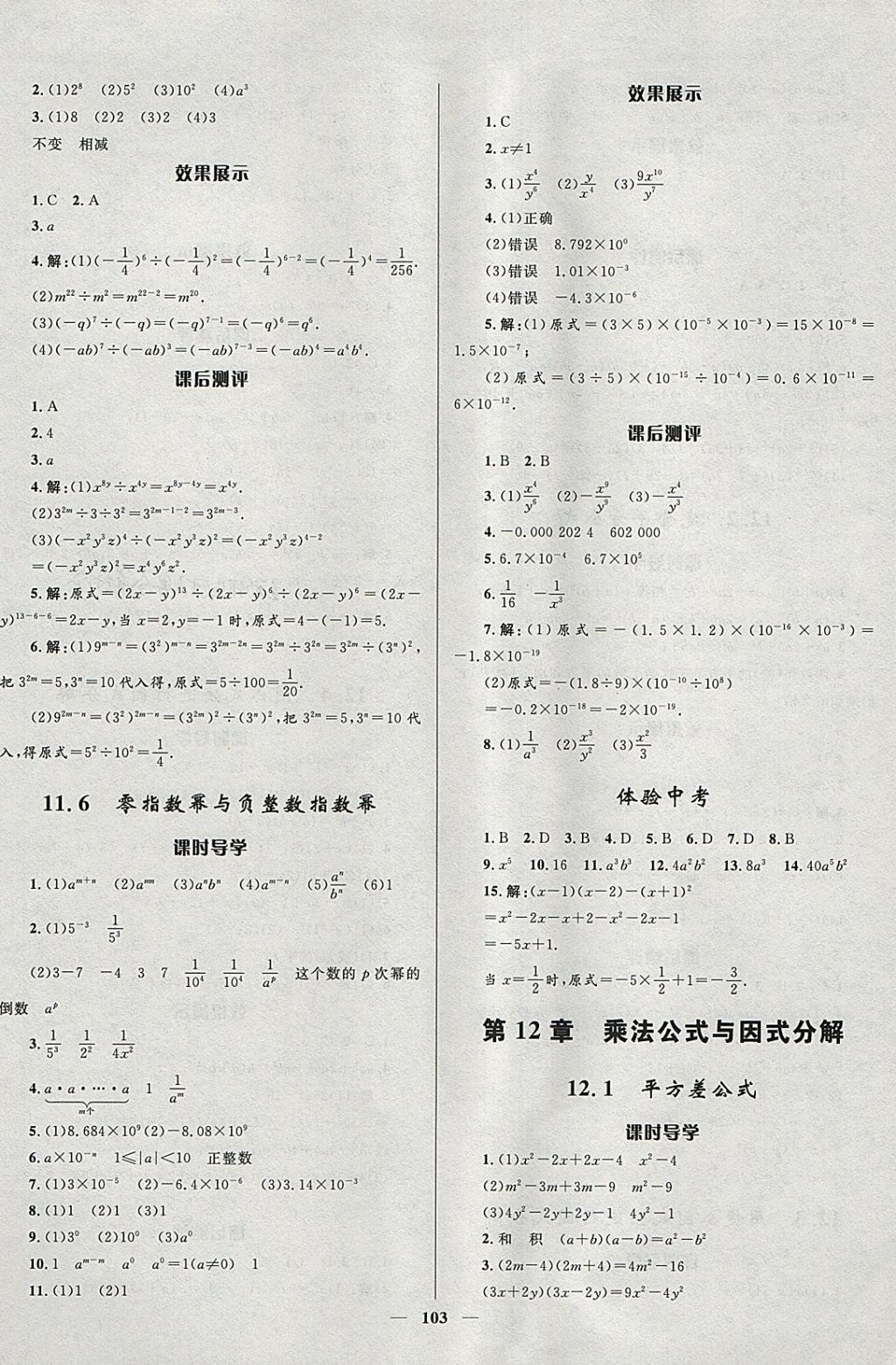 2018年奪冠百分百新導(dǎo)學(xué)課時練七年級數(shù)學(xué)下冊青島版 參考答案第11頁