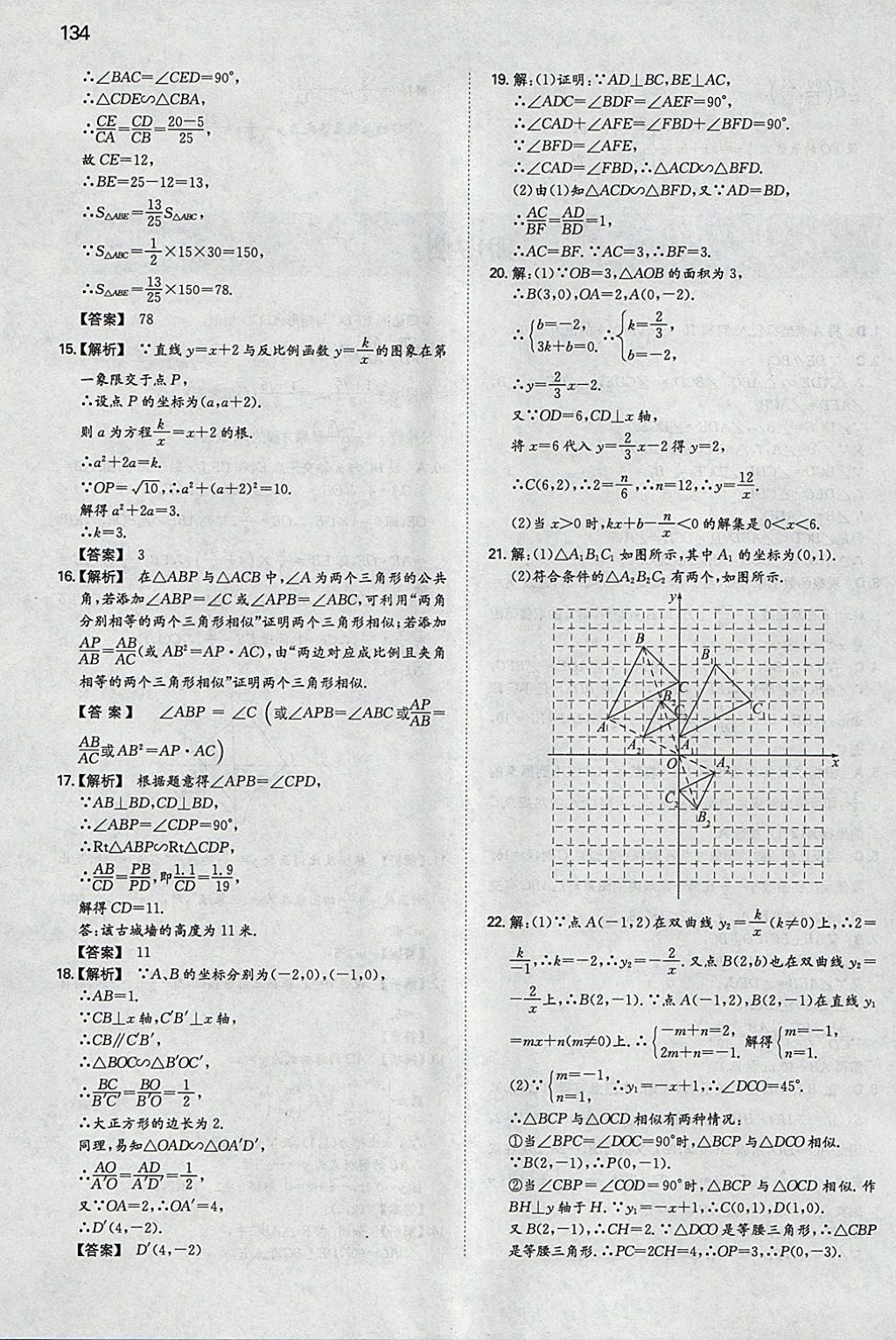 2018年一本初中數(shù)學九年級下冊人教版 參考答案第25頁