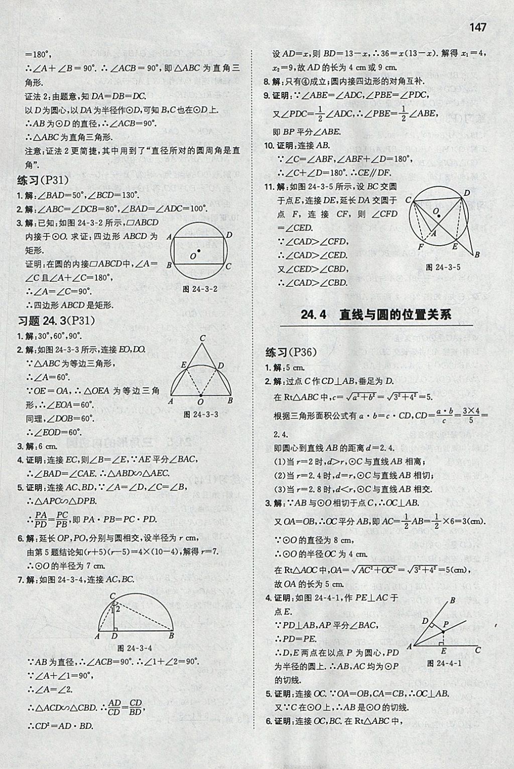 2018年一本初中数学九年级下册沪科版 参考答案第46页