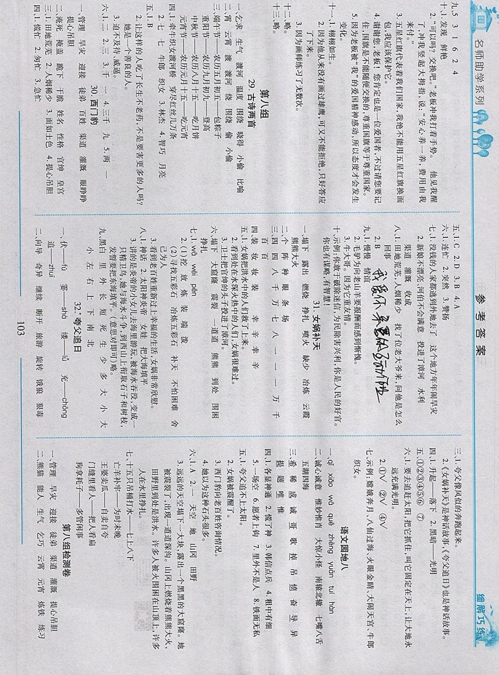 2018年细解巧练三年级语文下册人教版 参考答案第10页