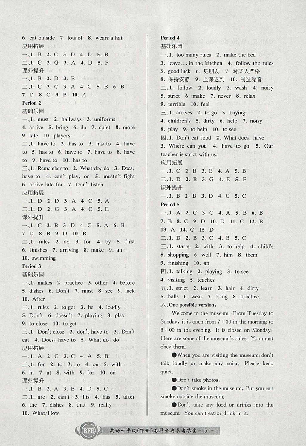 2018年名师金典BFB初中课时优化七年级英语下册人教版 参考答案第5页