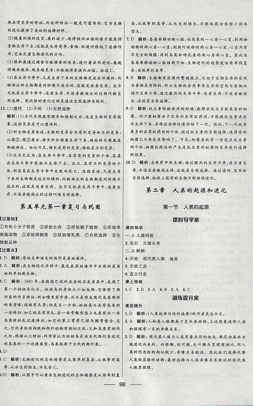 2018年奪冠百分百新導(dǎo)學(xué)課時(shí)練八年級(jí)生物下冊(cè)濟(jì)南版 參考答案第4頁(yè)