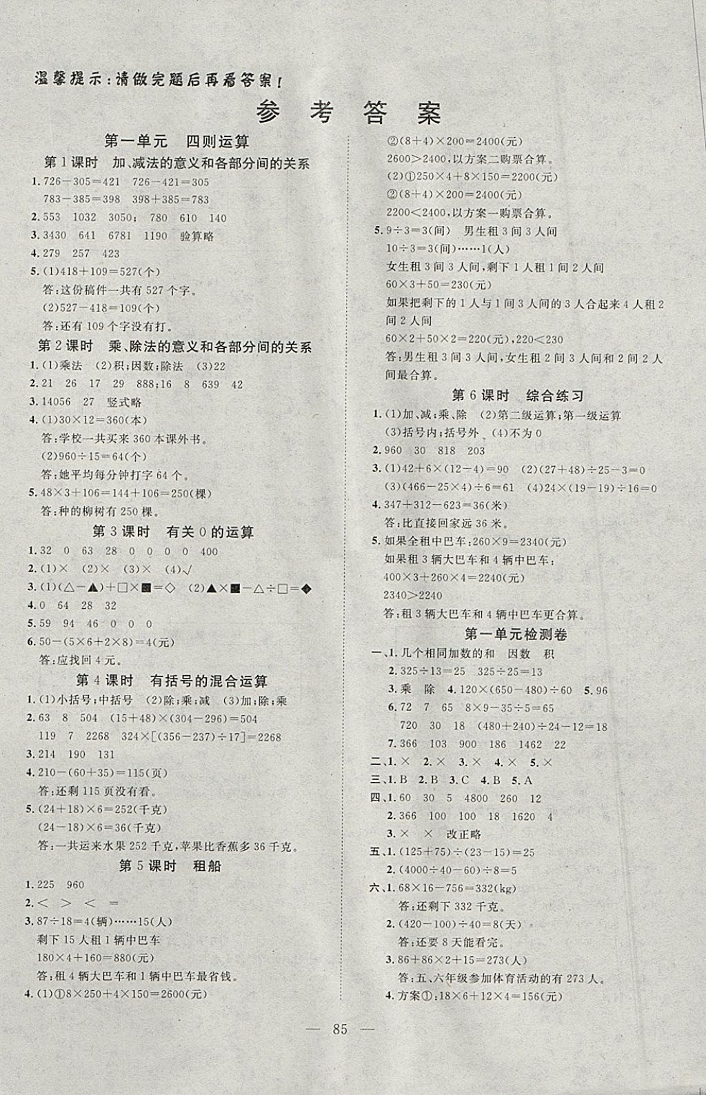 2018年351高效課堂導學案四年級數(shù)學下冊 參考答案第1頁