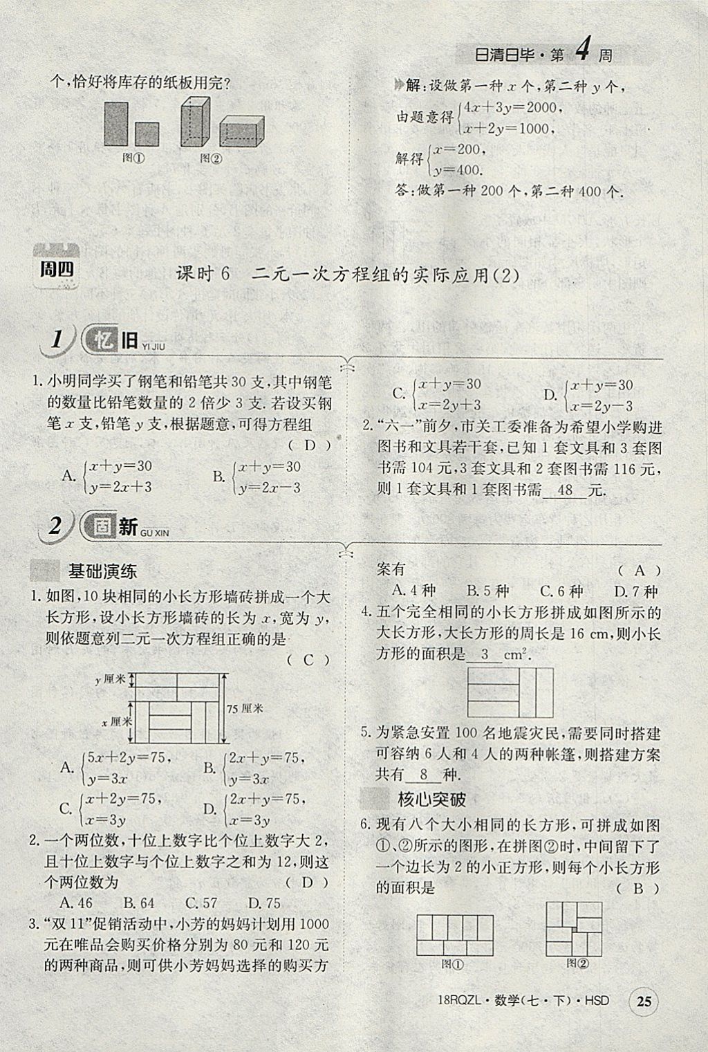 2018年日清周練限時提升卷七年級數學下冊華師大版 參考答案第65頁