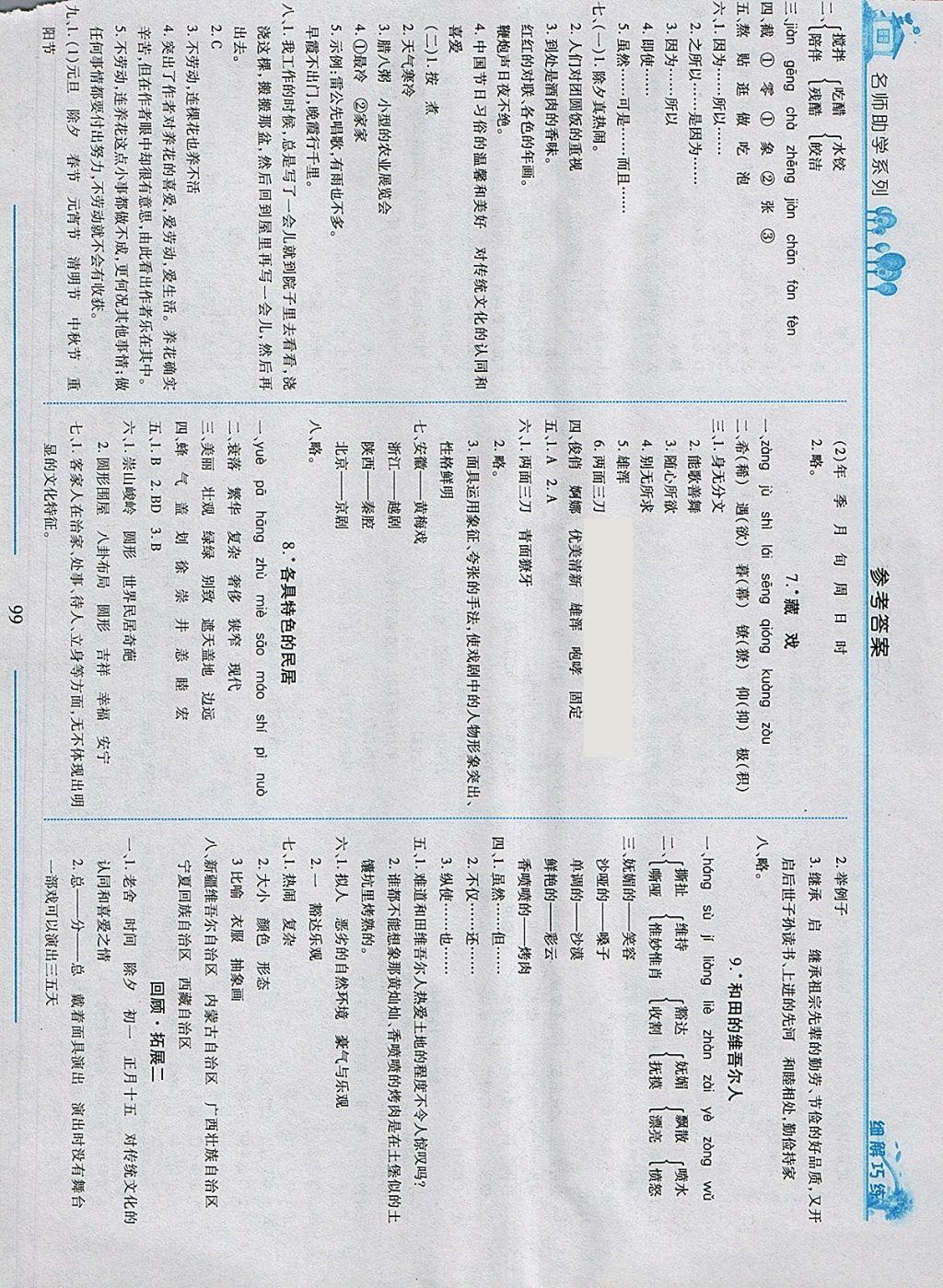 2018年細解巧練六年級語文下冊人教版 參考答案第3頁