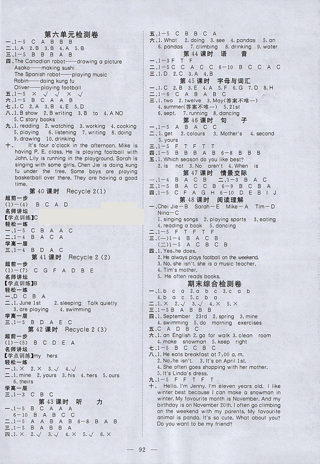 2018年351高效課堂導學案五年級英語下冊人教PEP版 參考答案第8頁