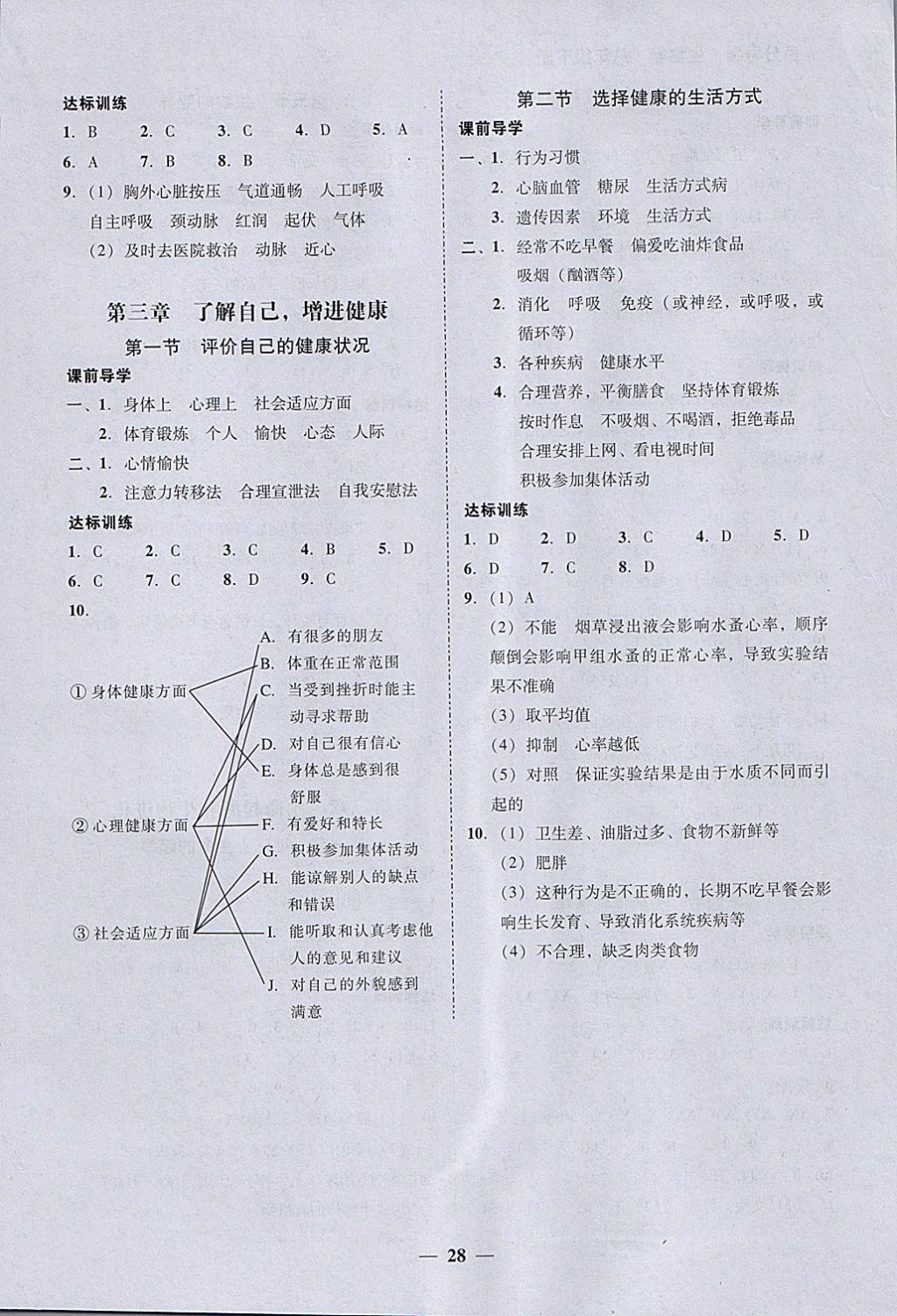 2018年易百分百分导学八年级生物学下册 参考答案第8页