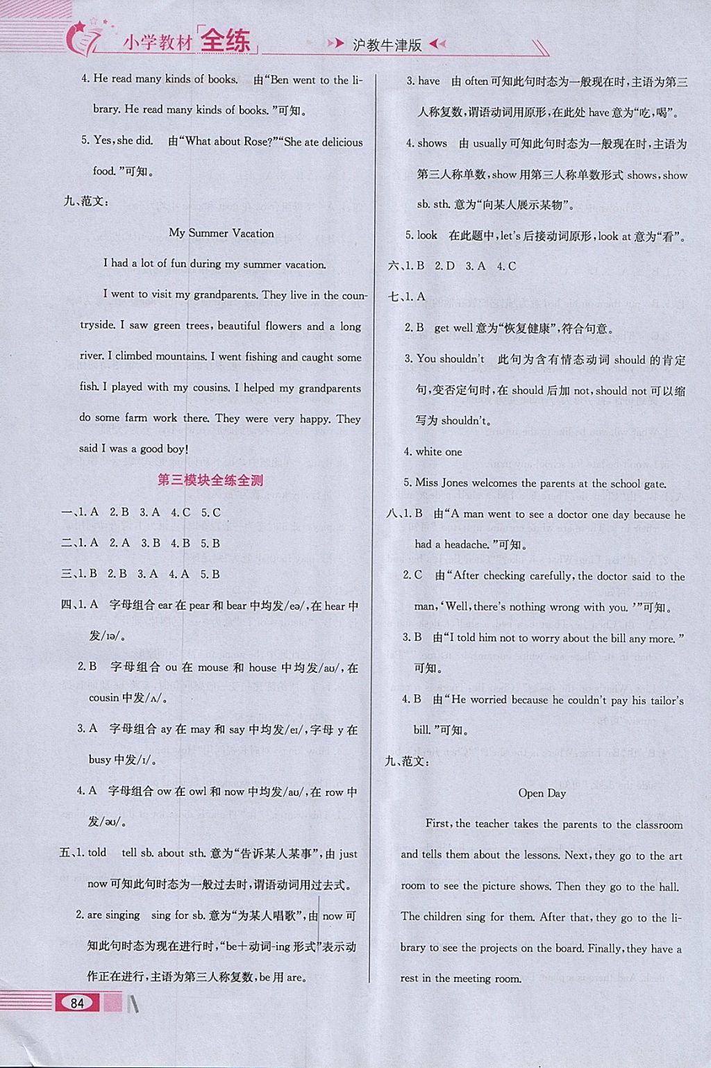 2018年小学教材全练五年级英语下册沪教牛津版三起 参考答案第16页