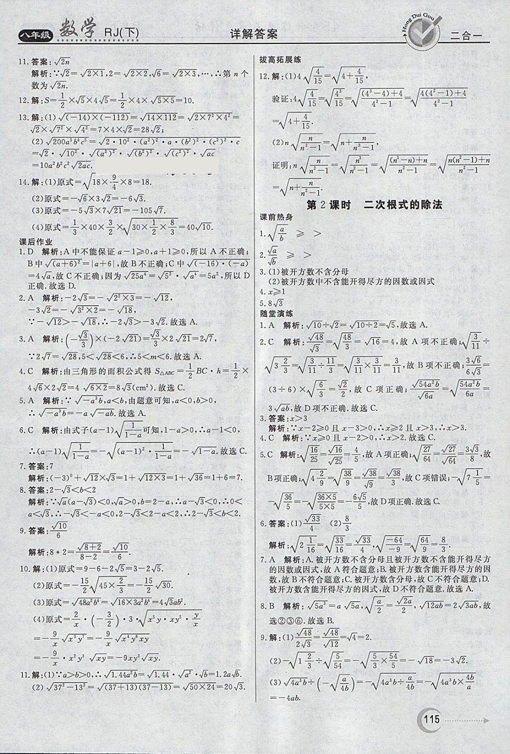 2018年紅對勾45分鐘作業(yè)與單元評估八年級數(shù)學(xué)下冊人教版 參考答案第3頁