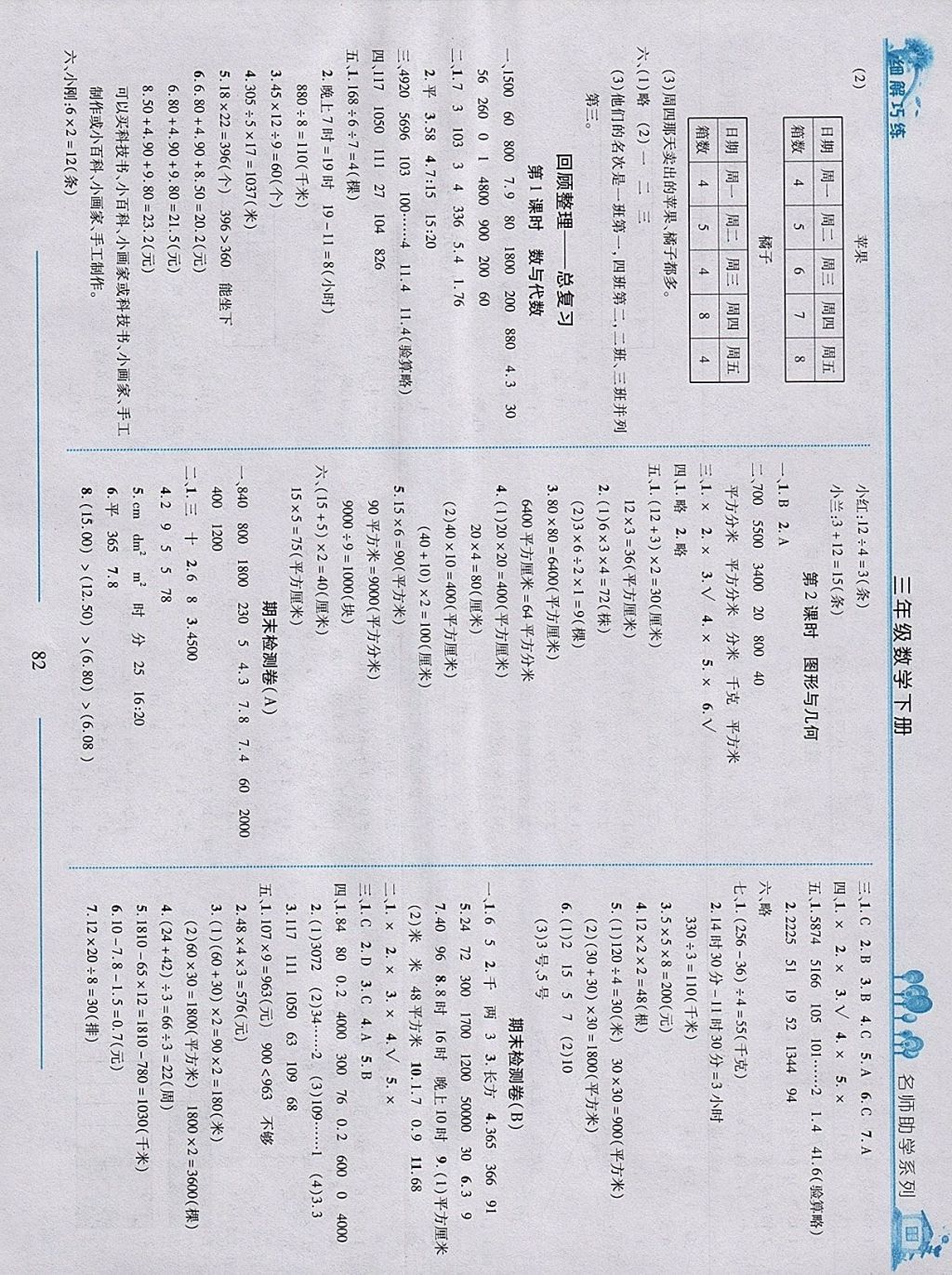 2018年細解巧練三年級數(shù)學下冊青島版 參考答案第10頁