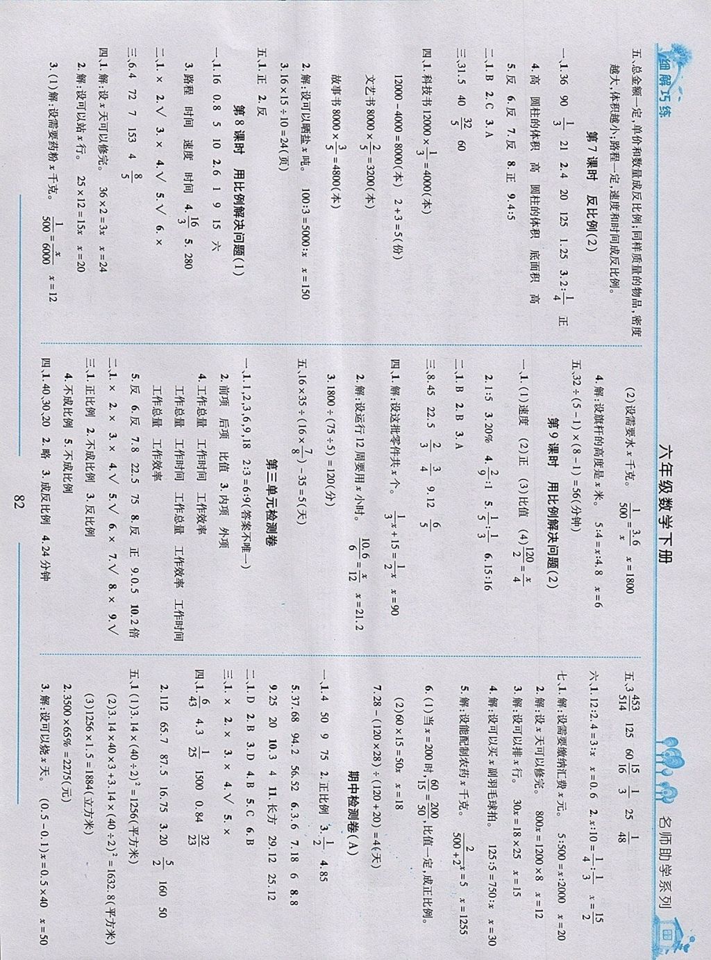 2018年細解巧練六年級數(shù)學下冊青島版 參考答案第6頁