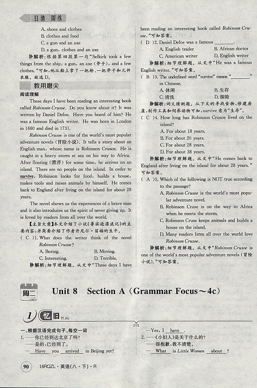 2018年日清周練限時提升卷八年級英語下冊人教版 參考答案第95頁