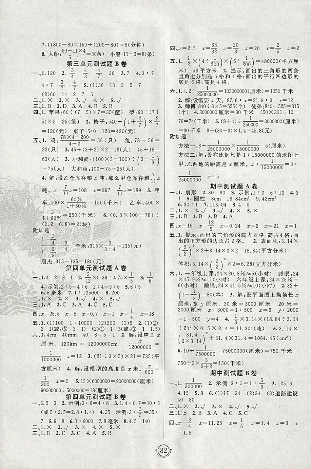 2018年海淀單元測試AB卷六年級(jí)數(shù)學(xué)下冊(cè)蘇教版 參考答案第2頁