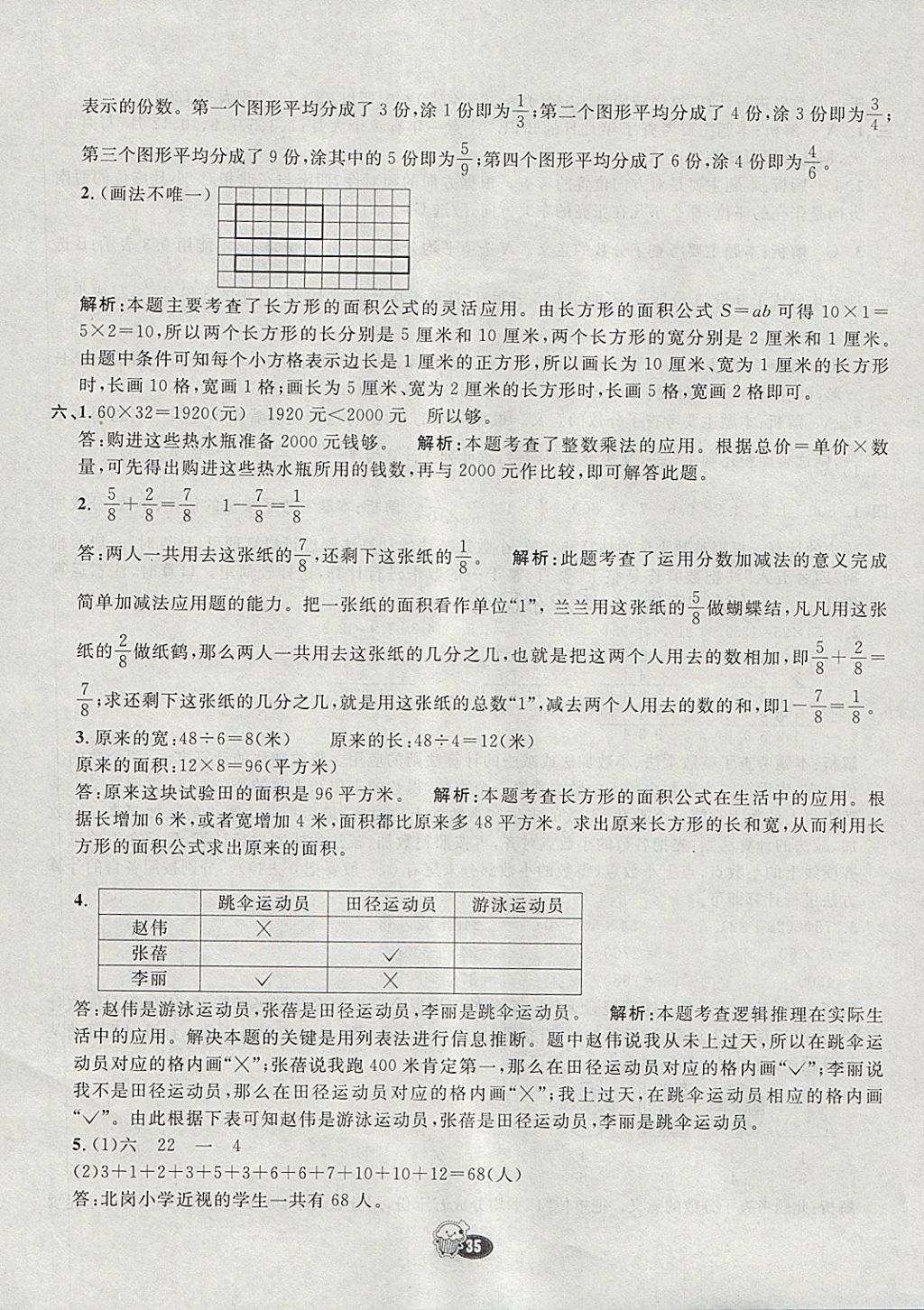 2018年七彩練霸三年級數(shù)學下冊冀教版 參考答案第51頁