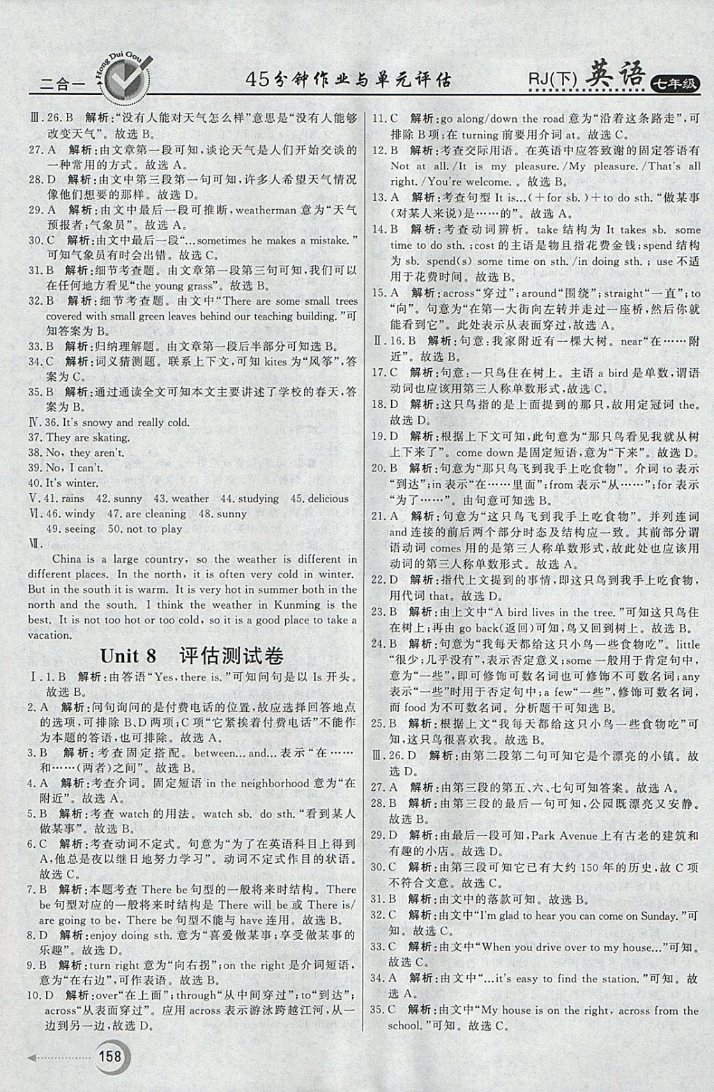 2018年紅對(duì)勾45分鐘作業(yè)與單元評(píng)估七年級(jí)英語(yǔ)下冊(cè)人教版 參考答案第30頁(yè)