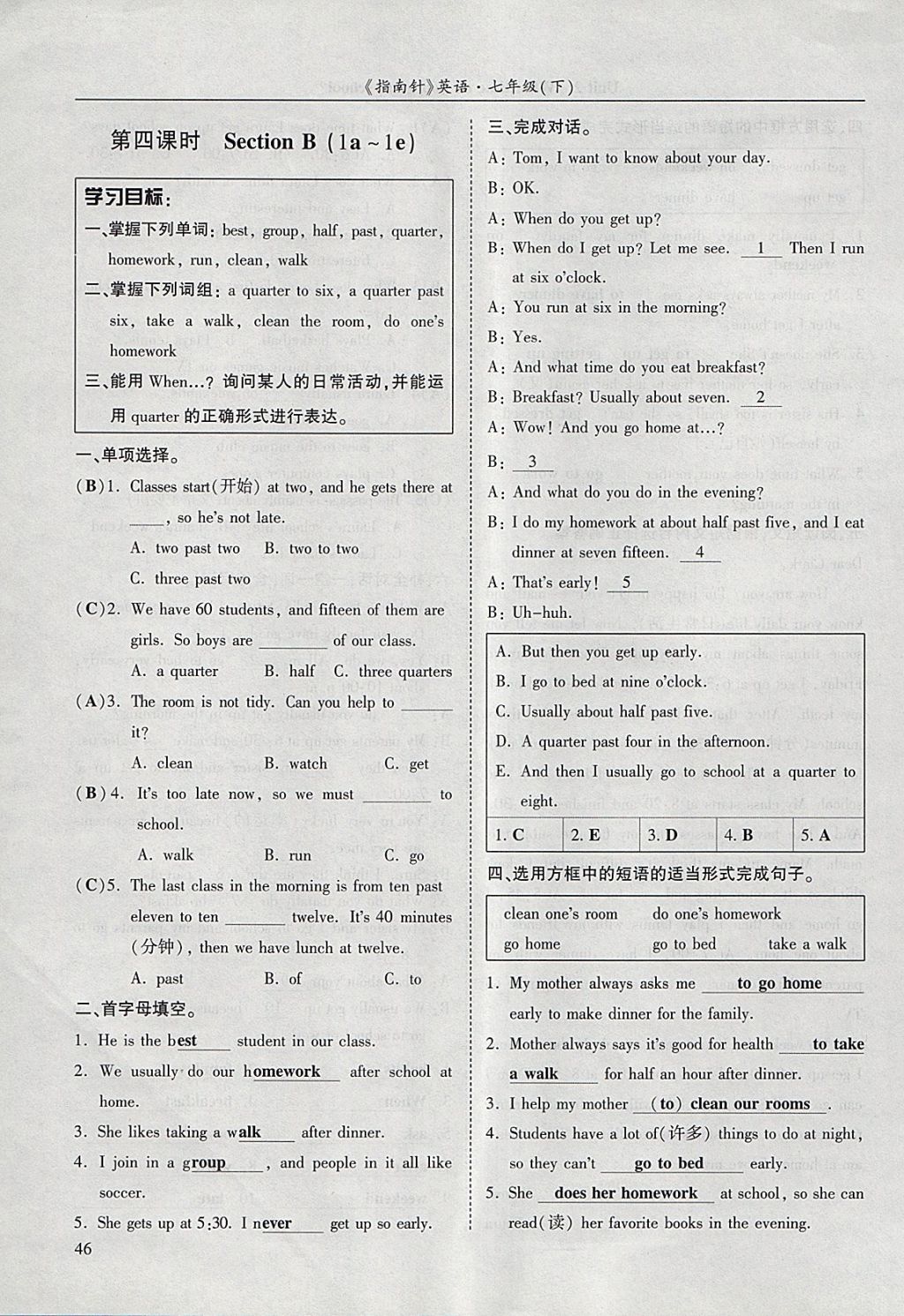 2018年指南针高分必备七年级英语下册人教版 参考答案第21页