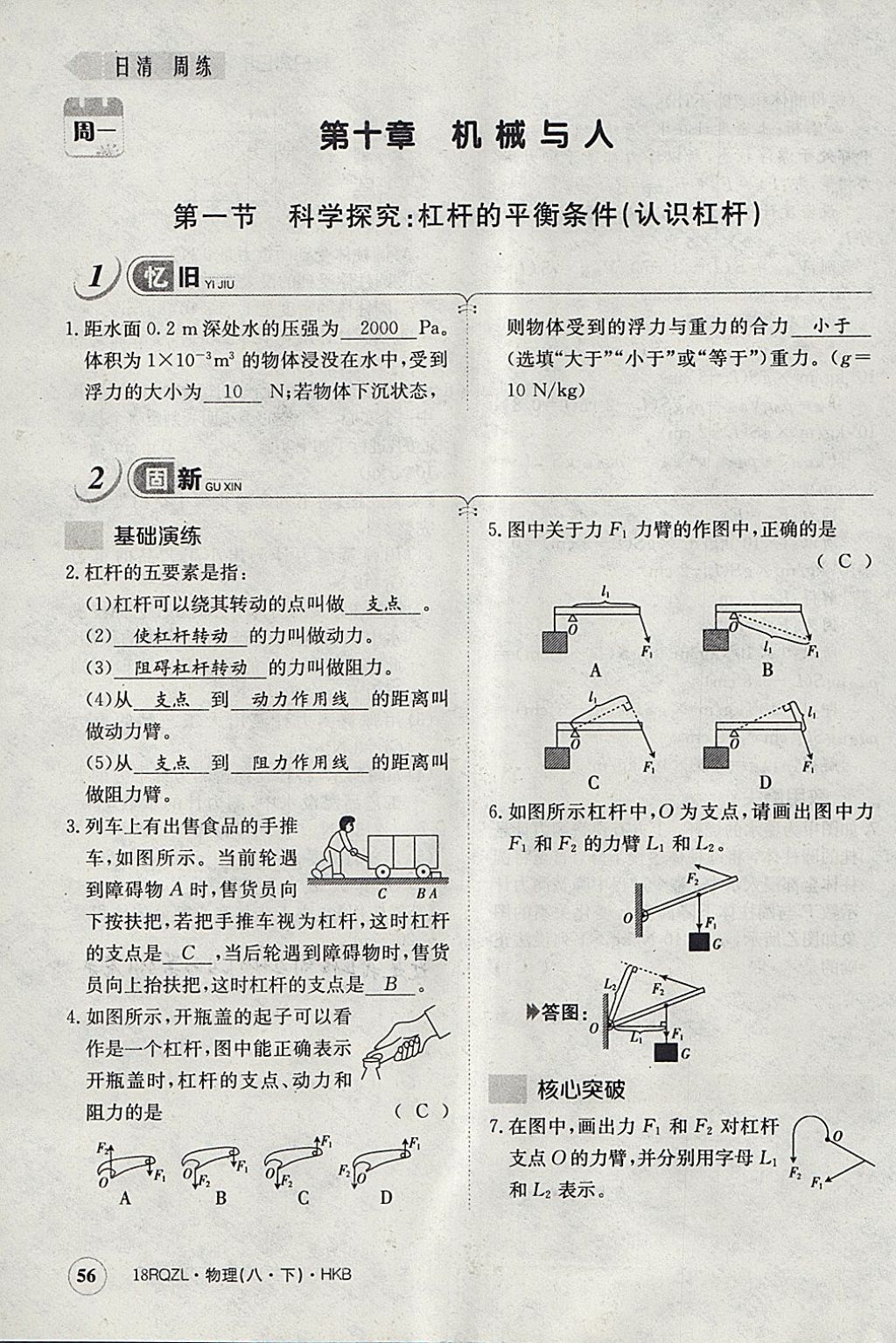 2018年日清周練限時(shí)提升卷八年級(jí)物理下冊(cè)滬科版 參考答案第94頁