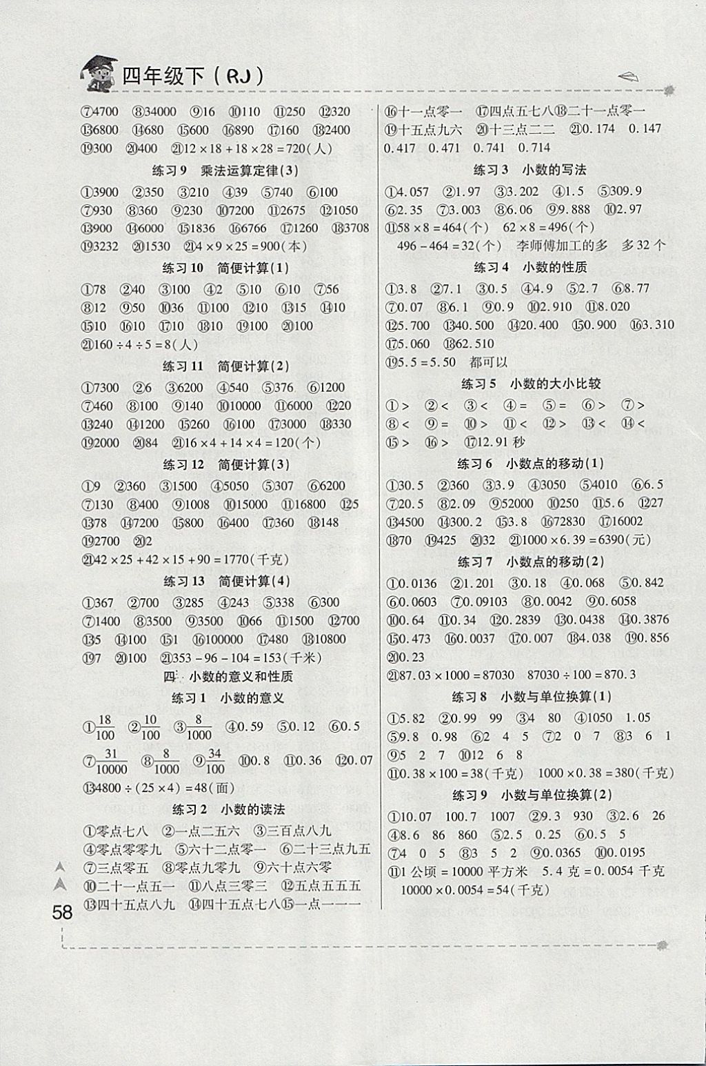 2018年一本好题口算题卡四年级下册人教版 参考答案第2页