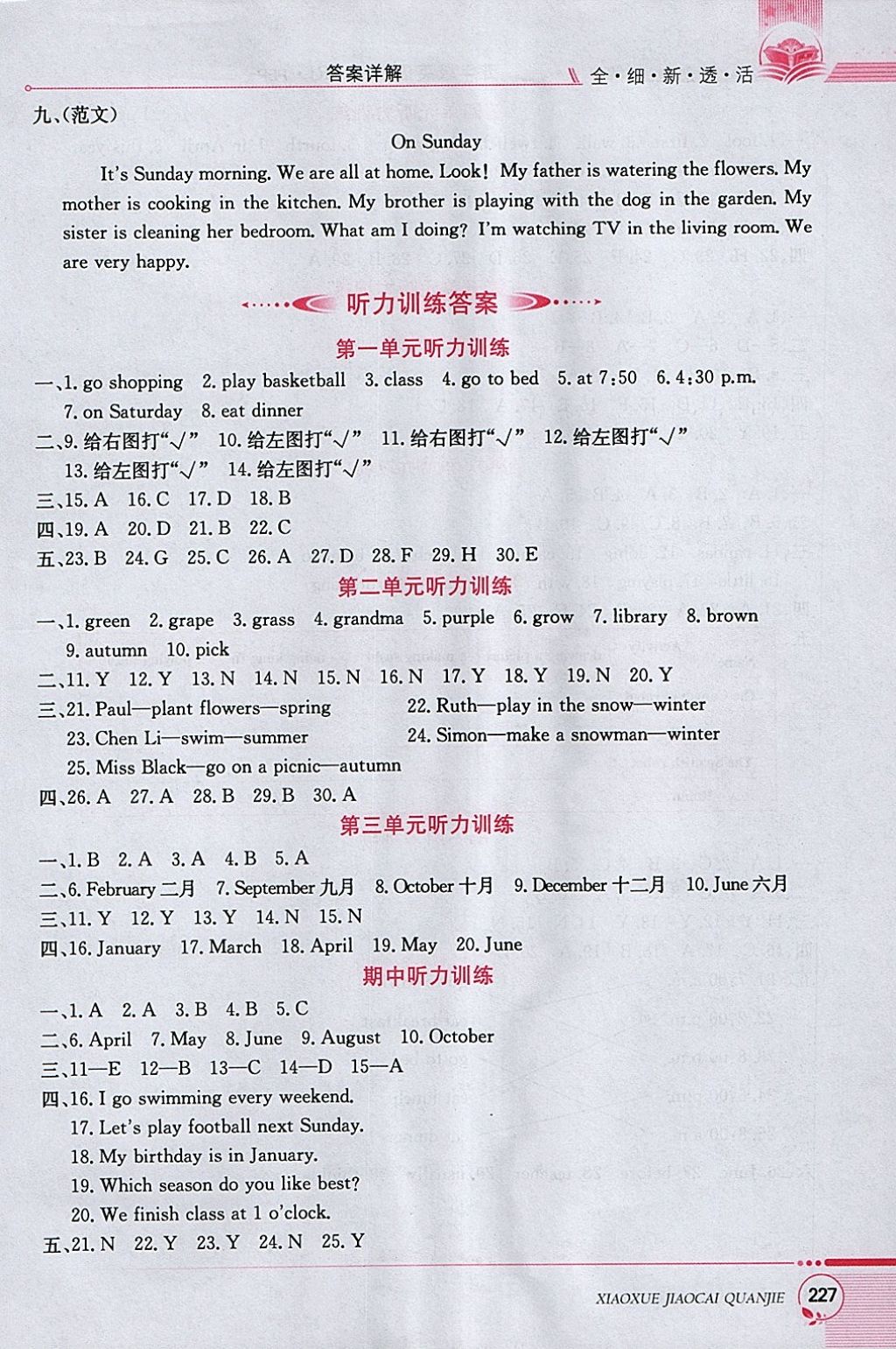 2018年小學(xué)教材全解五年級(jí)英語(yǔ)下冊(cè)人教PEP版 參考答案第15頁(yè)