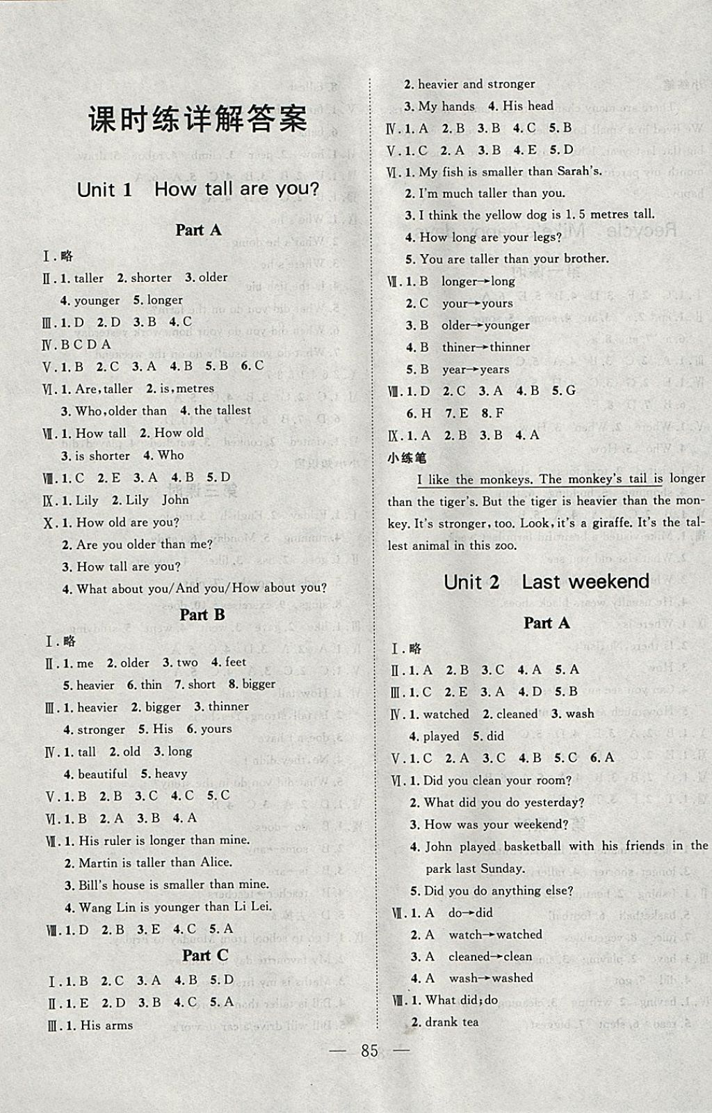 2018年小超人創(chuàng)新課堂六年級(jí)英語(yǔ)下冊(cè)人教版 參考答案第1頁(yè)