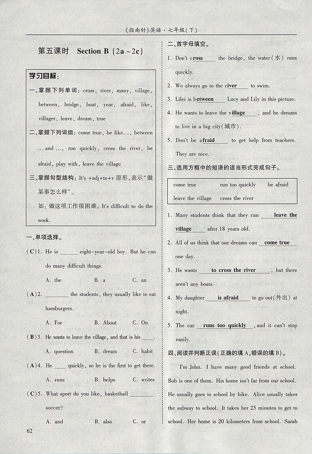 2018年指南针高分必备七年级英语下册人教版 参考答案第37页