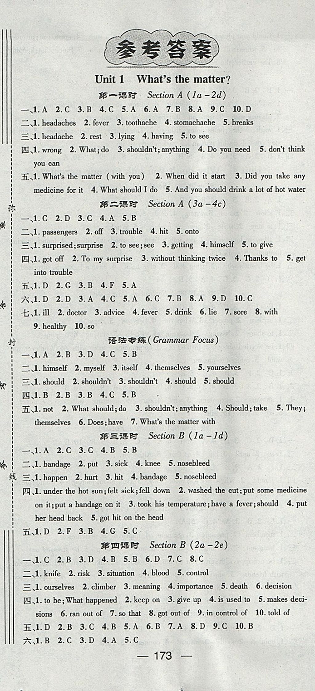 2018年精英新課堂八年級(jí)英語(yǔ)下冊(cè)人教版 參考答案第1頁(yè)