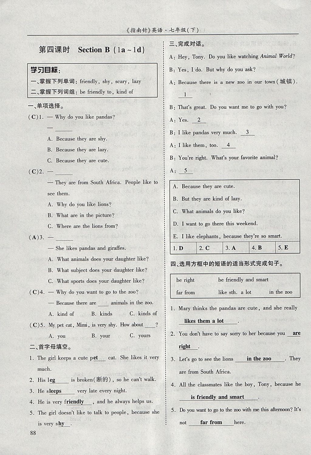 2018年指南針高分必備七年級英語下冊人教版 參考答案第63頁