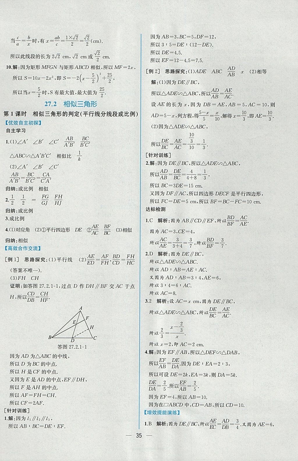 2018年同步導(dǎo)學(xué)案課時練九年級數(shù)學(xué)下冊人教版 參考答案第11頁